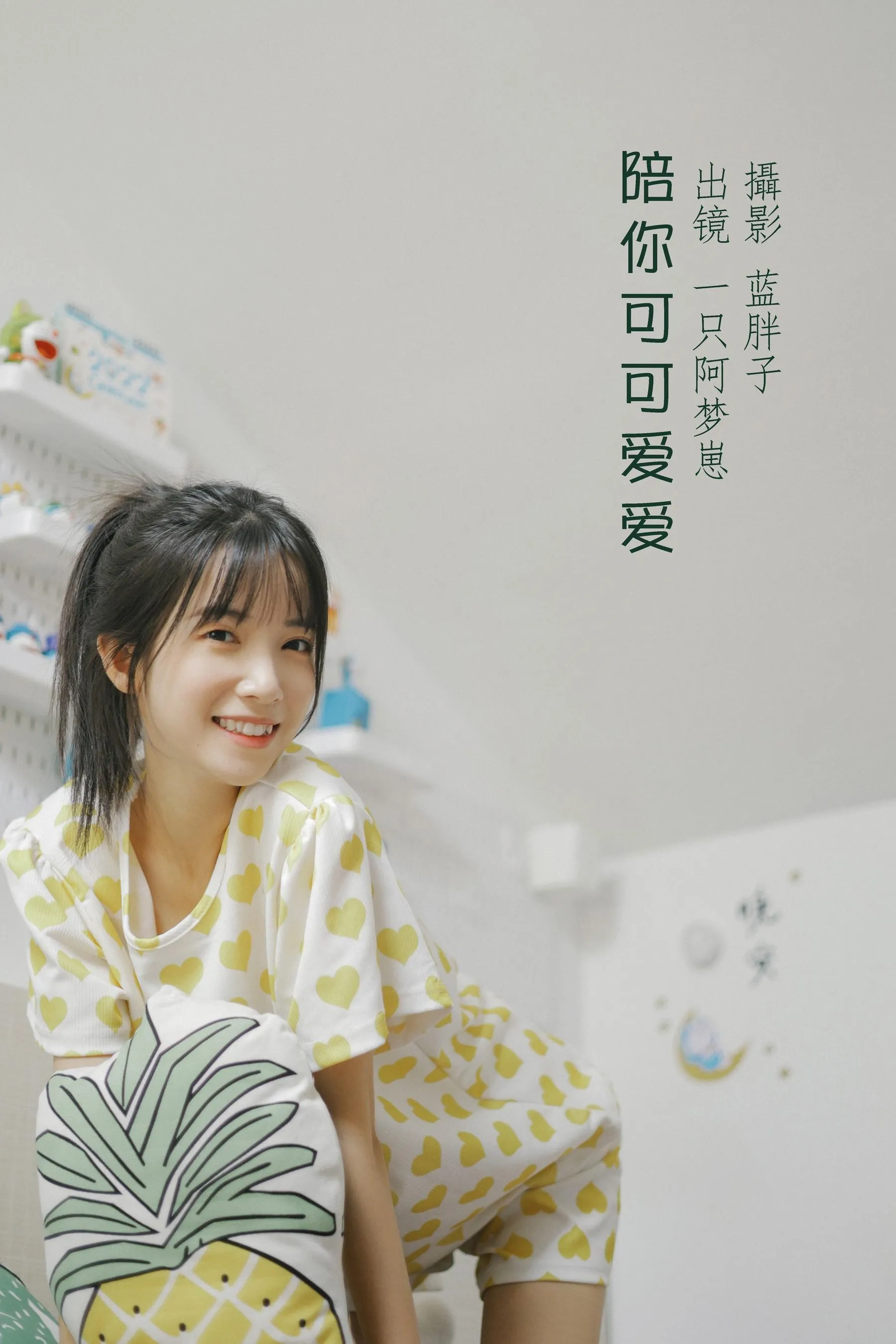 [YITUYU艺图语]2022.08.22 陪你可可爱爱 一只阿梦崽 [42P]插图1